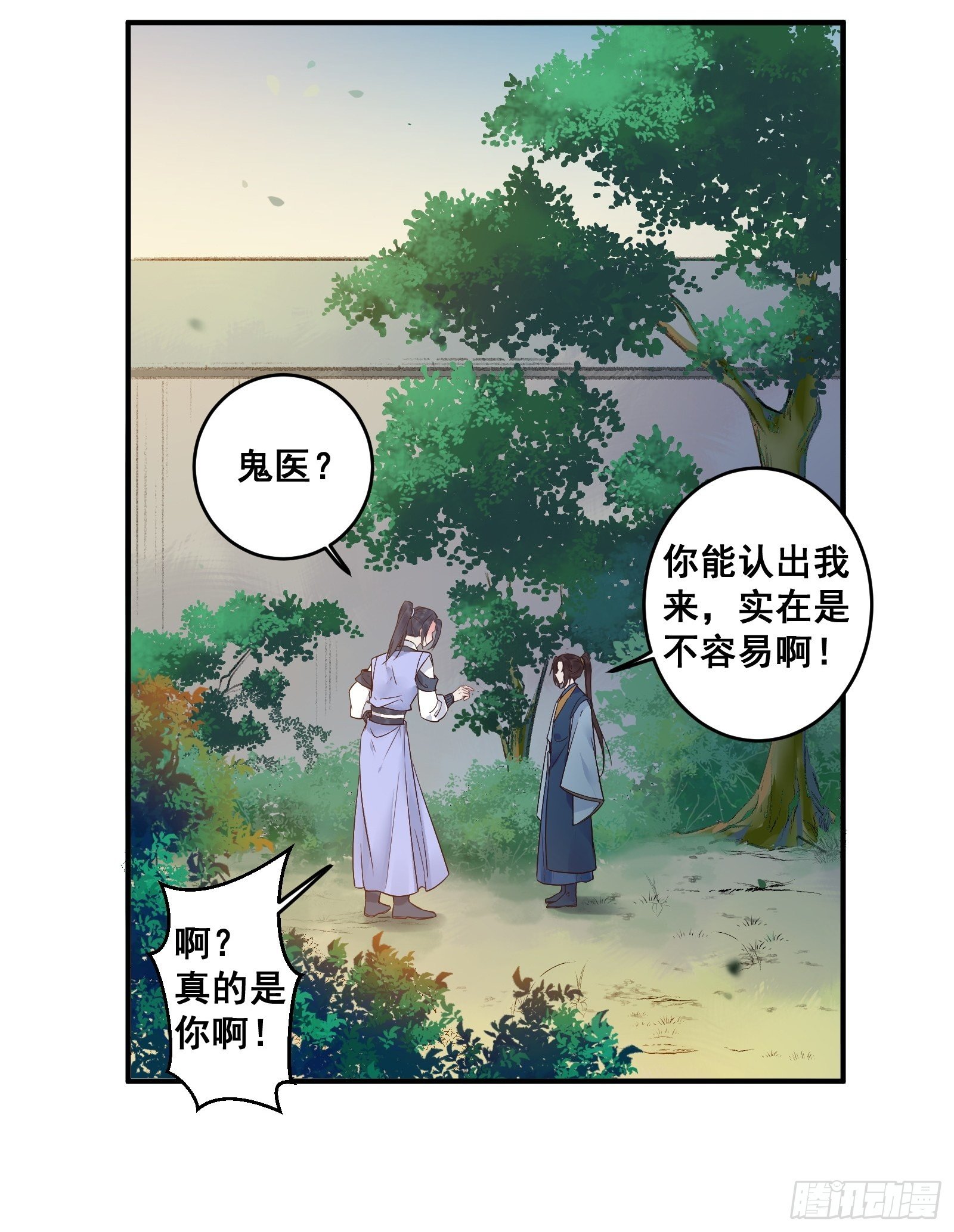 鬼医凤九韩漫全集-赤水太子无删减无遮挡章节图片 
