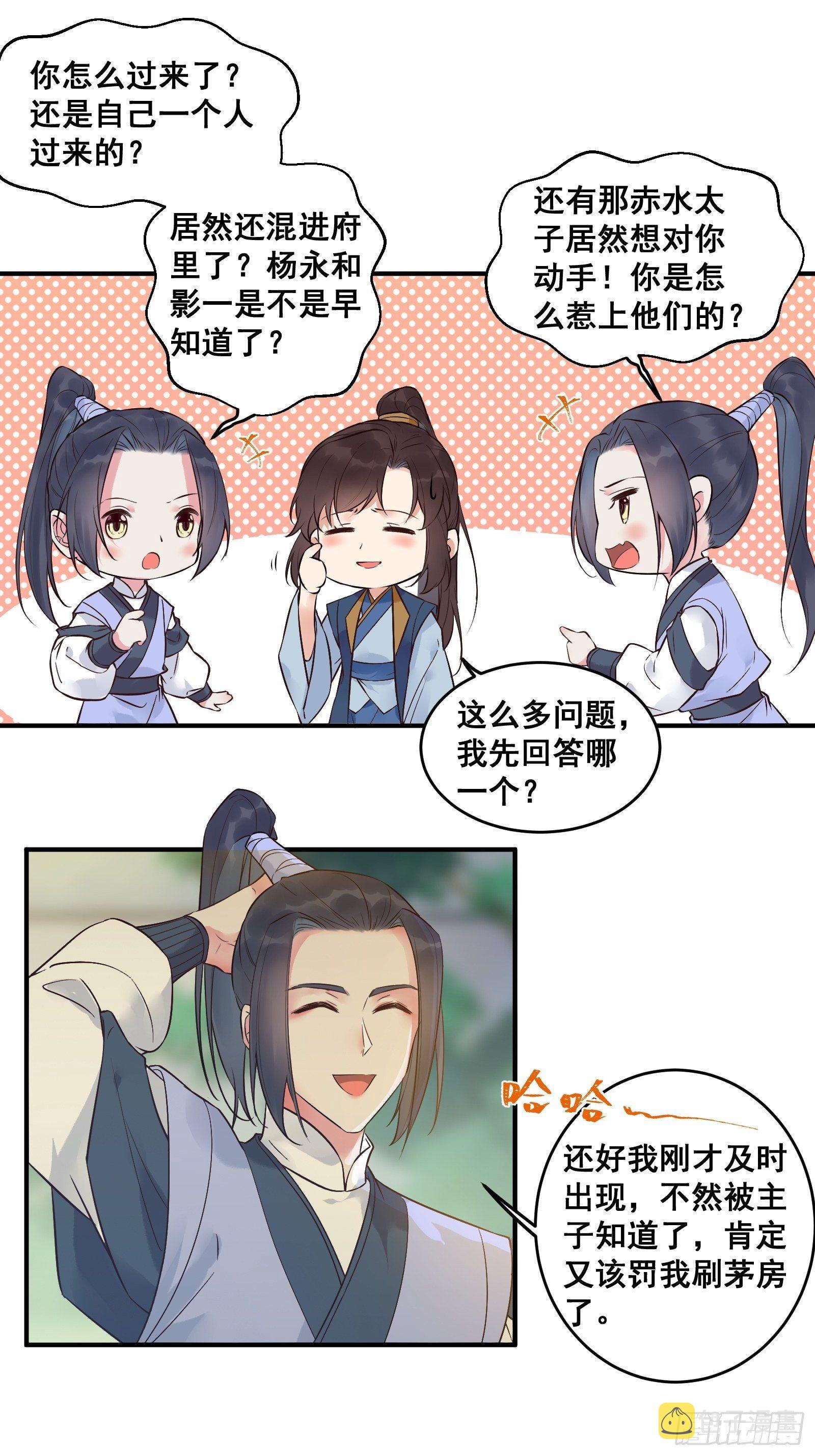 鬼医凤九韩漫全集-赤水太子无删减无遮挡章节图片 