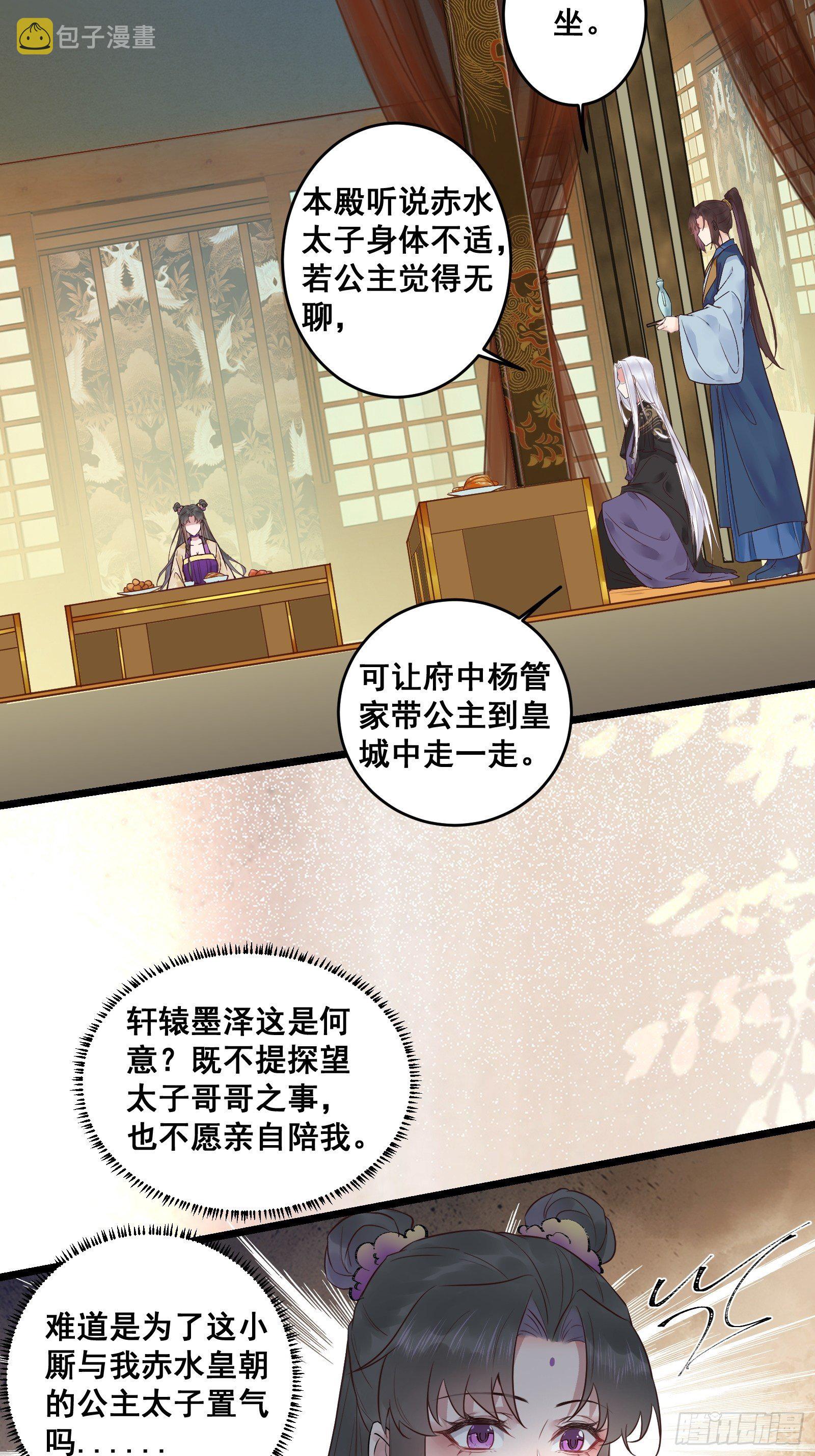 鬼医凤九韩漫全集-赤水太子无删减无遮挡章节图片 