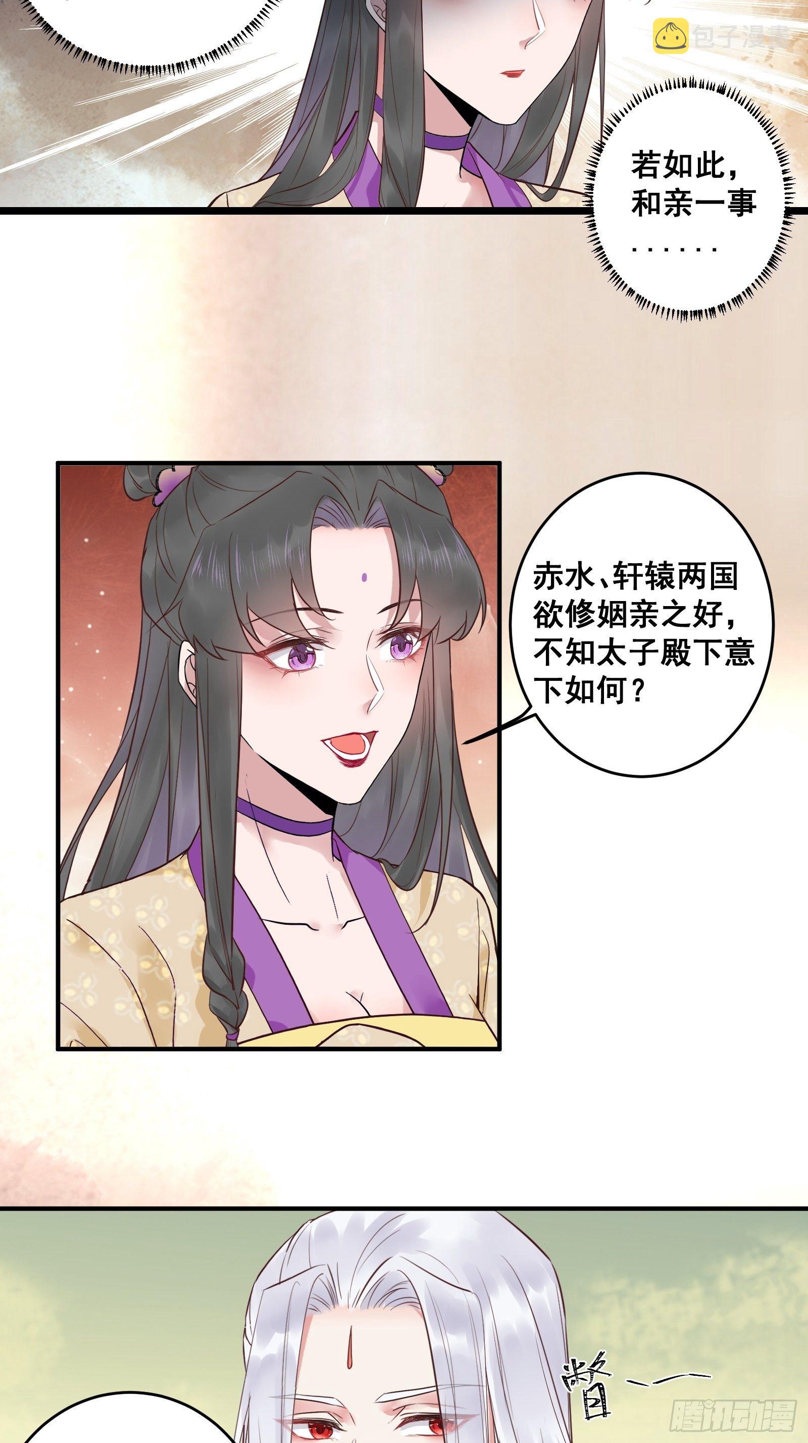 鬼医凤九韩漫全集-赤水太子无删减无遮挡章节图片 