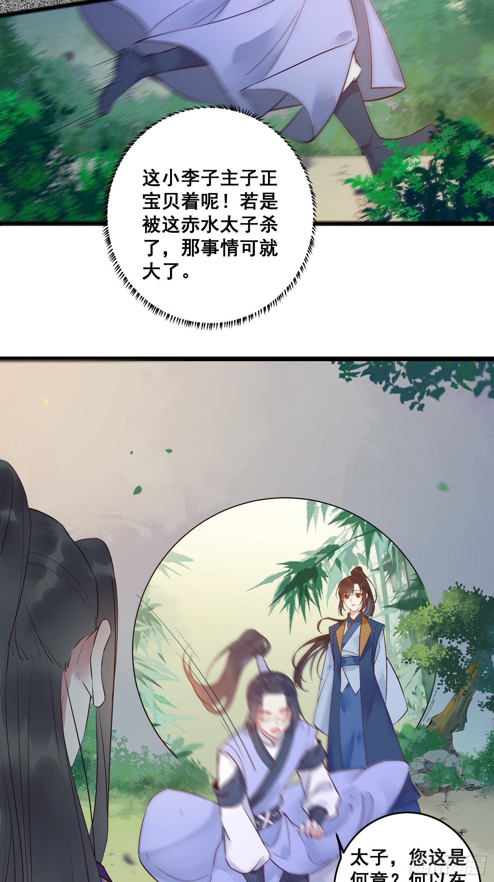鬼医凤九韩漫全集-赤水太子无删减无遮挡章节图片 