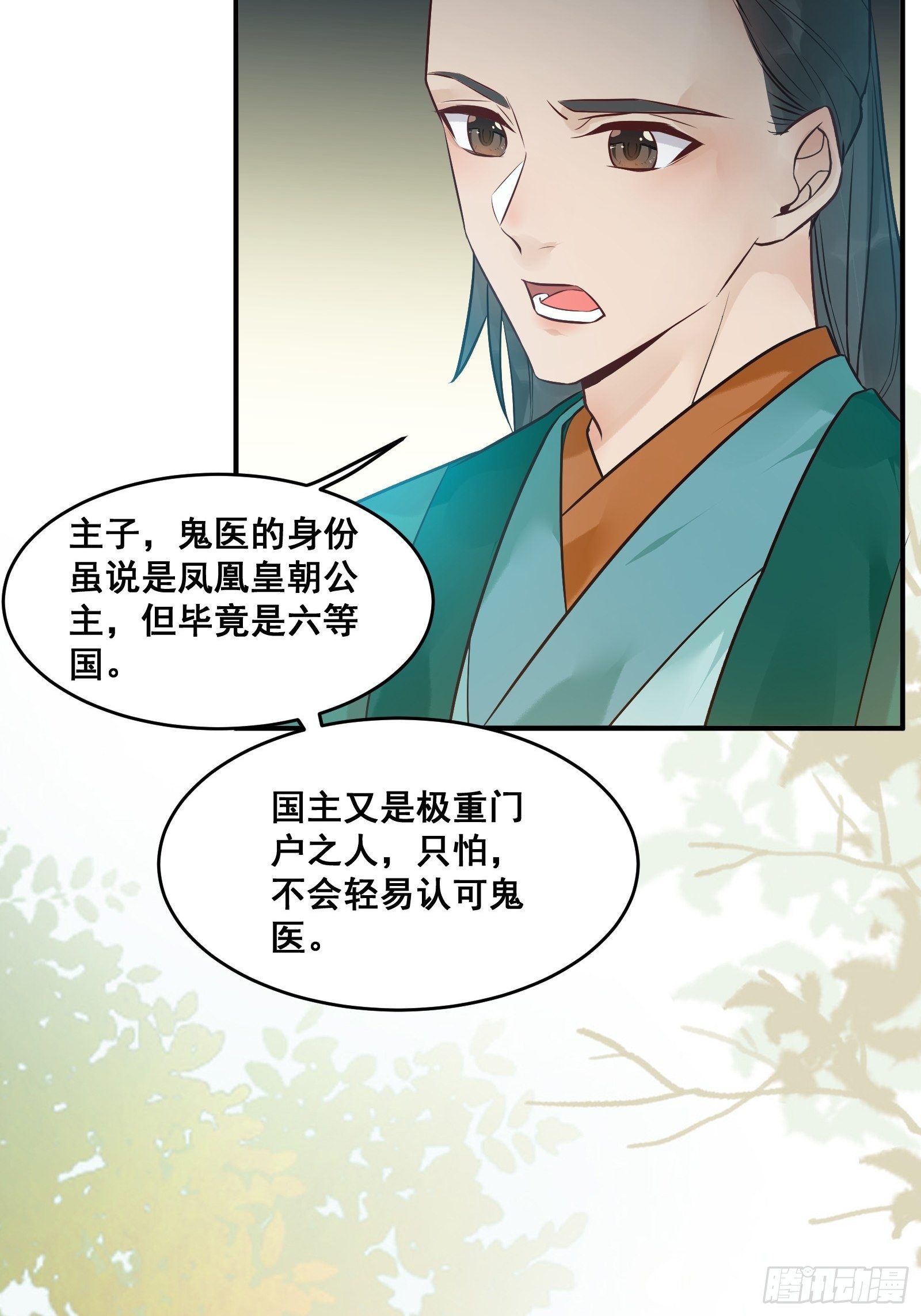 鬼医凤九韩漫全集-“男”颜祸水无删减无遮挡章节图片 