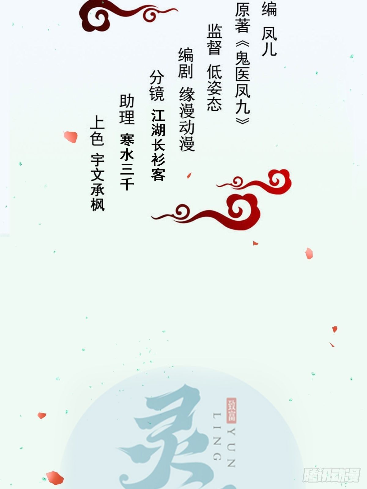 鬼医凤九韩漫全集-鸳鸯浴？无删减无遮挡章节图片 