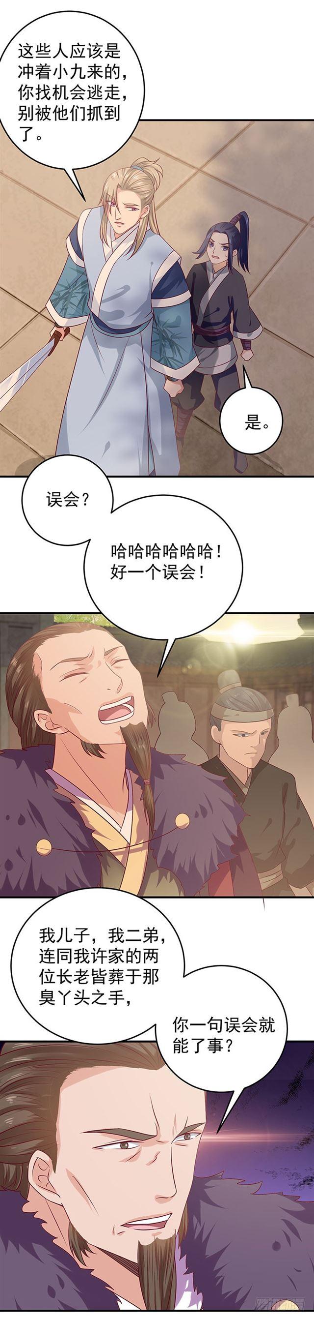 鬼医凤九韩漫全集-寻仇？无删减无遮挡章节图片 