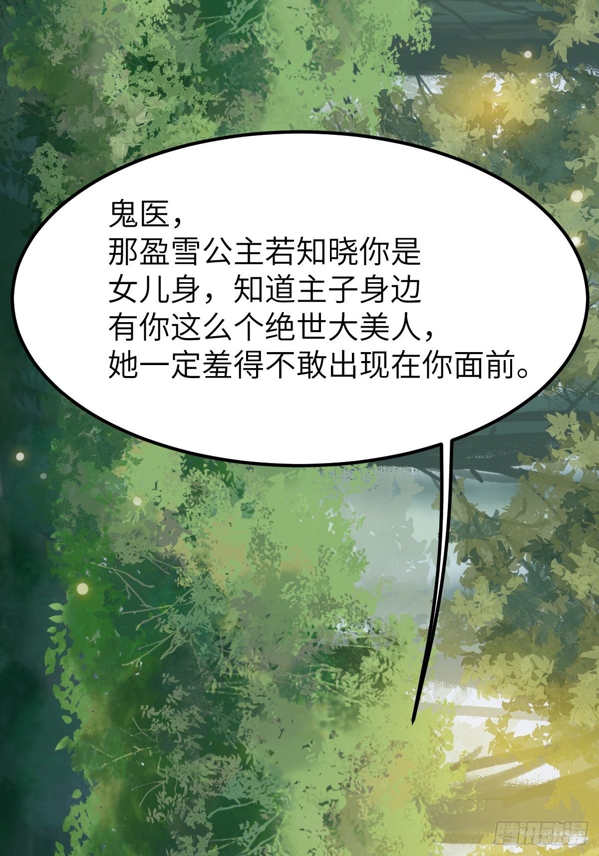 鬼医凤九韩漫全集-让我玩一玩嘛~无删减无遮挡章节图片 