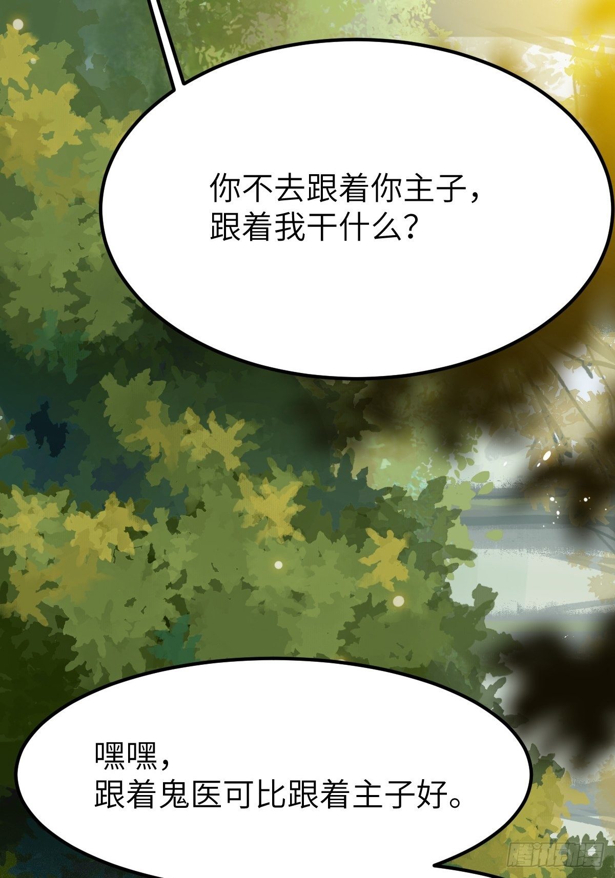 鬼医凤九韩漫全集-让我玩一玩嘛~无删减无遮挡章节图片 