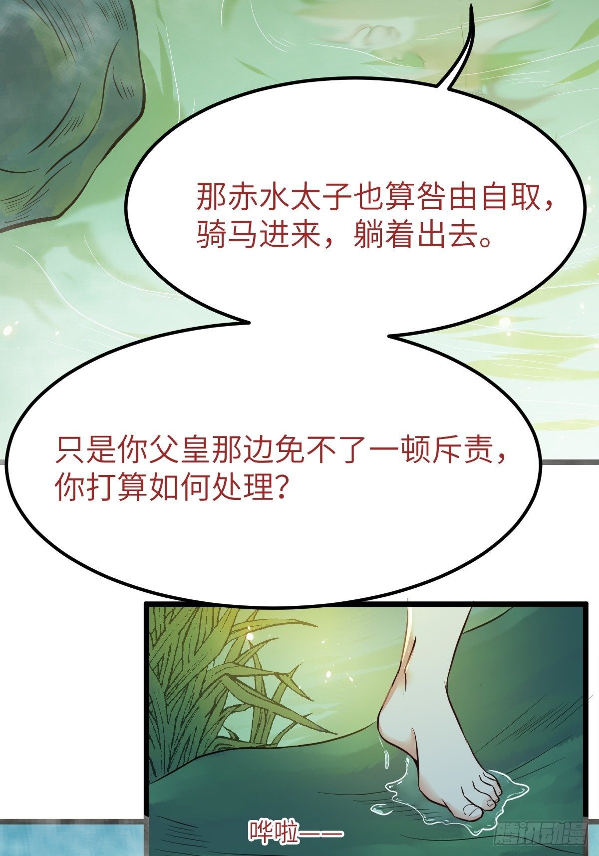 鬼医凤九韩漫全集-有事冲我来！无删减无遮挡章节图片 
