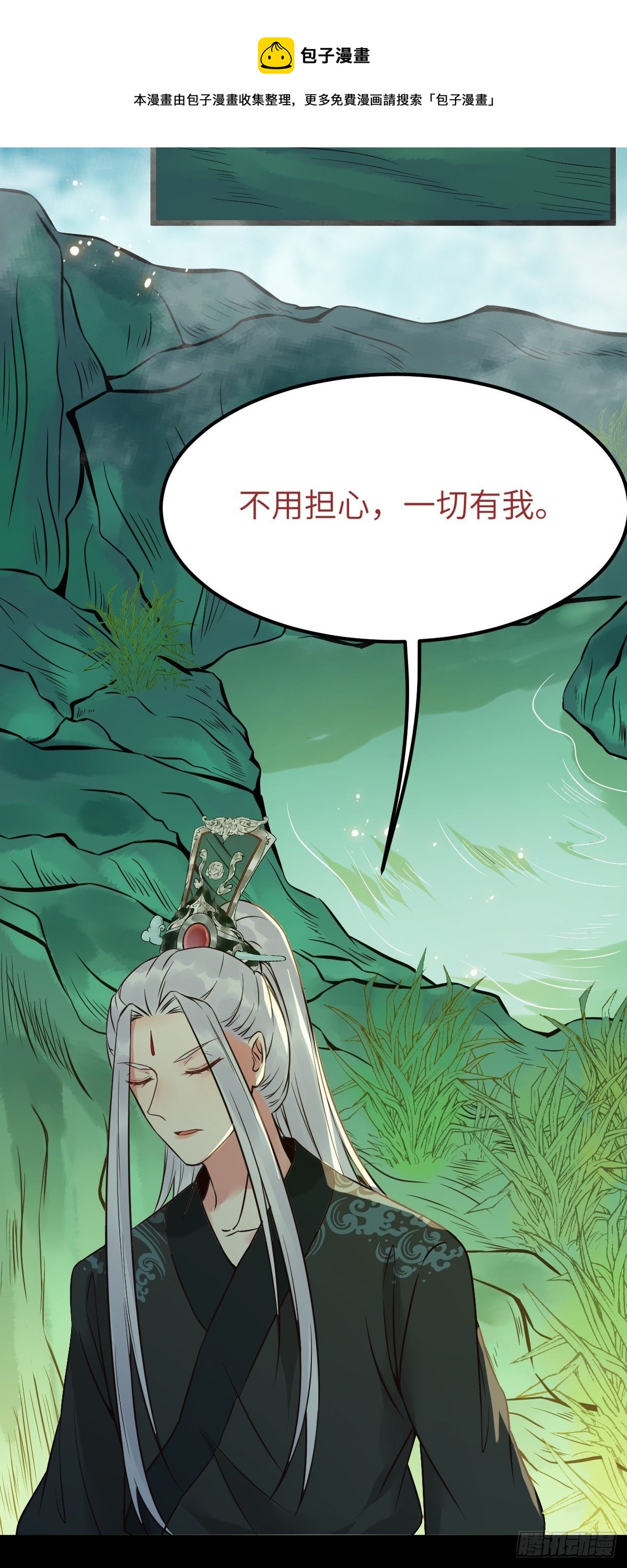 鬼医凤九韩漫全集-有事冲我来！无删减无遮挡章节图片 