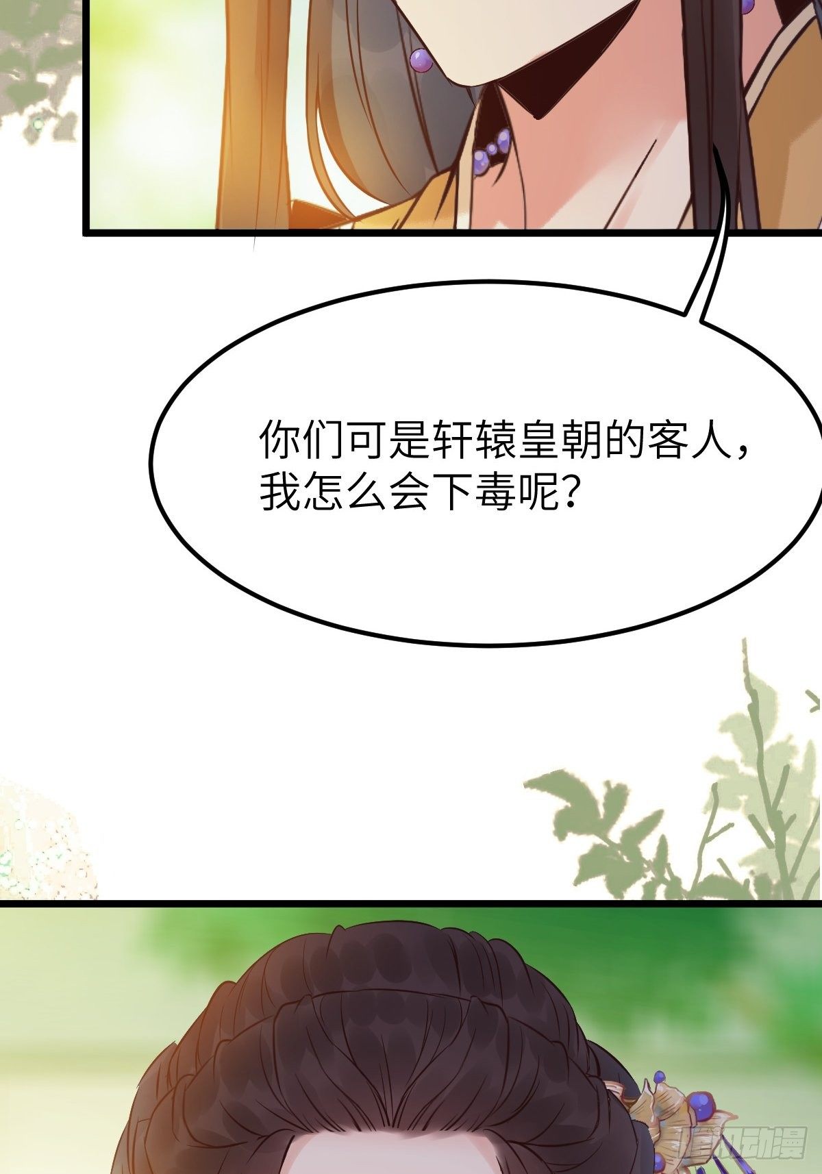鬼医凤九韩漫全集-有事冲我来！无删减无遮挡章节图片 
