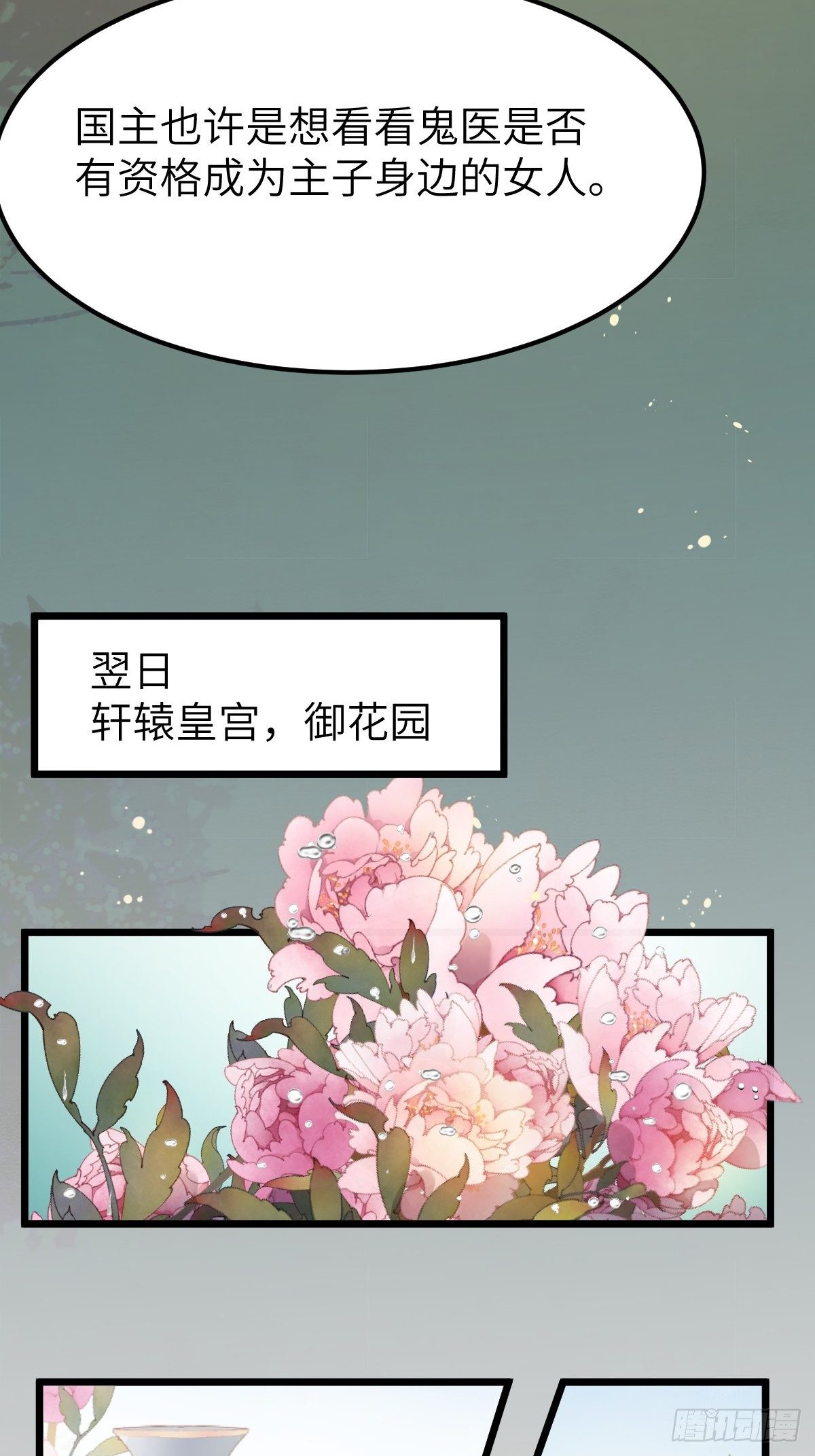 鬼医凤九韩漫全集-这是想考验我？无删减无遮挡章节图片 