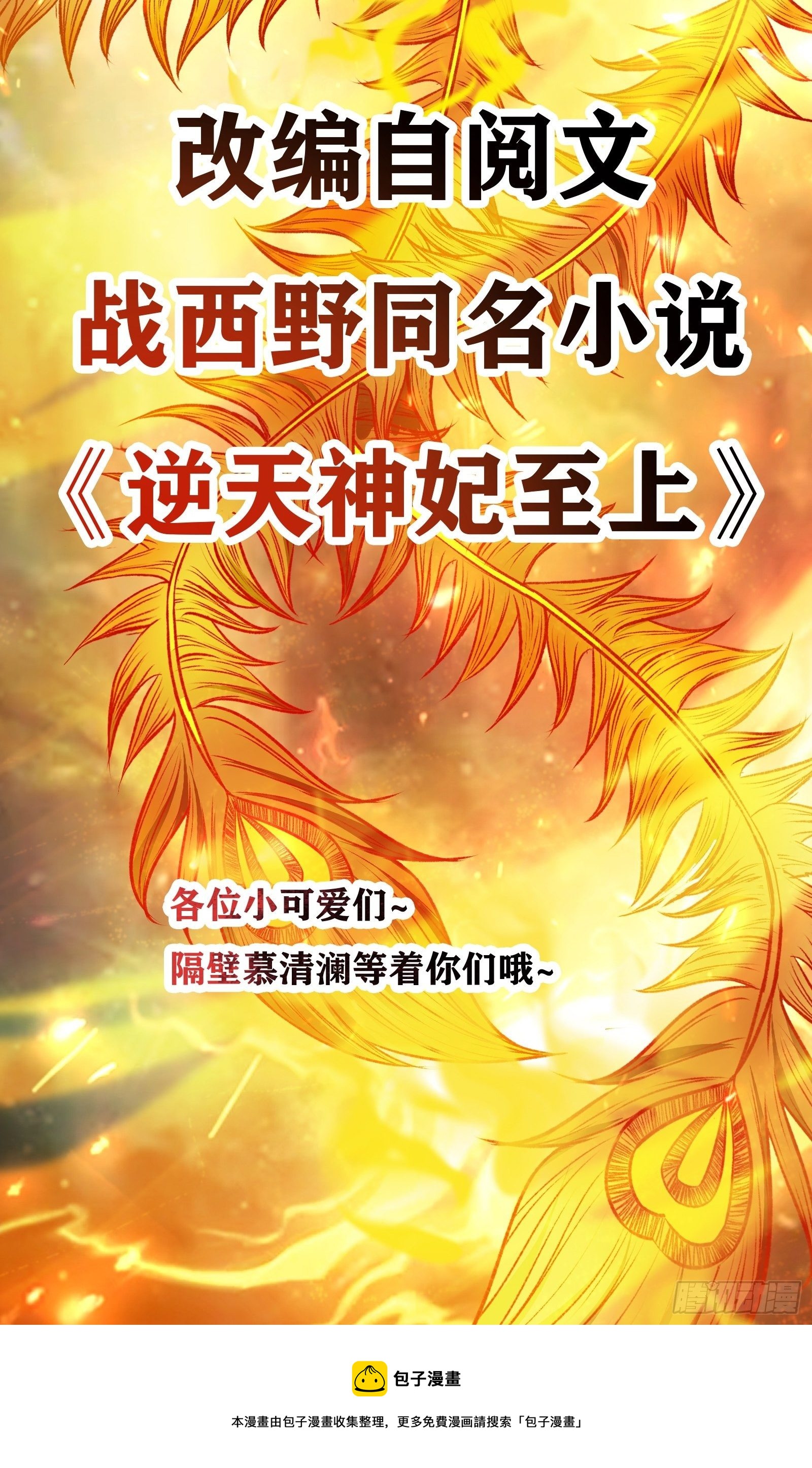 鬼医凤九韩漫全集-这是想考验我？无删减无遮挡章节图片 