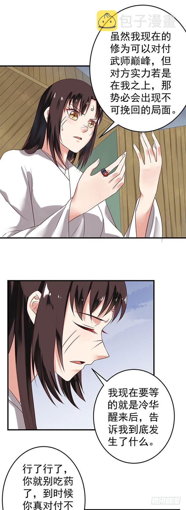 鬼医凤九韩漫全集-武师玄极境巅峰无删减无遮挡章节图片 