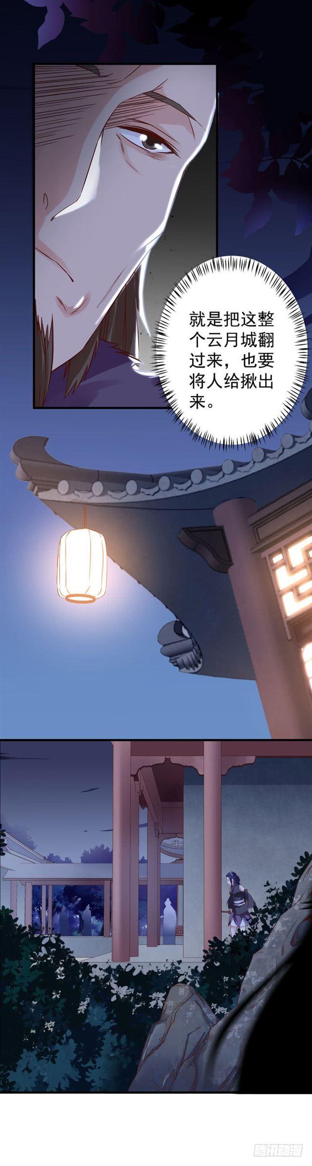鬼医凤九韩漫全集-夜闯许府无删减无遮挡章节图片 