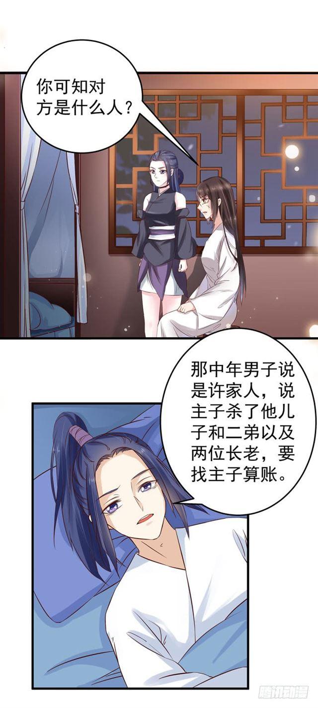 鬼医凤九韩漫全集-夜闯许府无删减无遮挡章节图片 