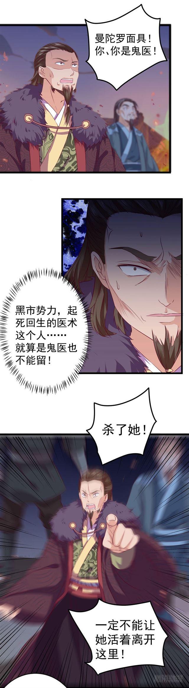 鬼医凤九韩漫全集-火烧许府无删减无遮挡章节图片 