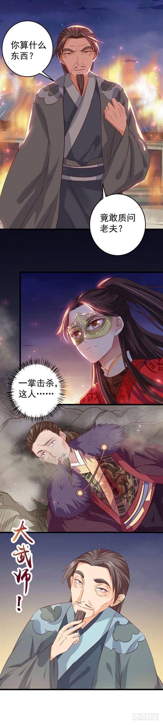 鬼医凤九韩漫全集-火烧许府无删减无遮挡章节图片 