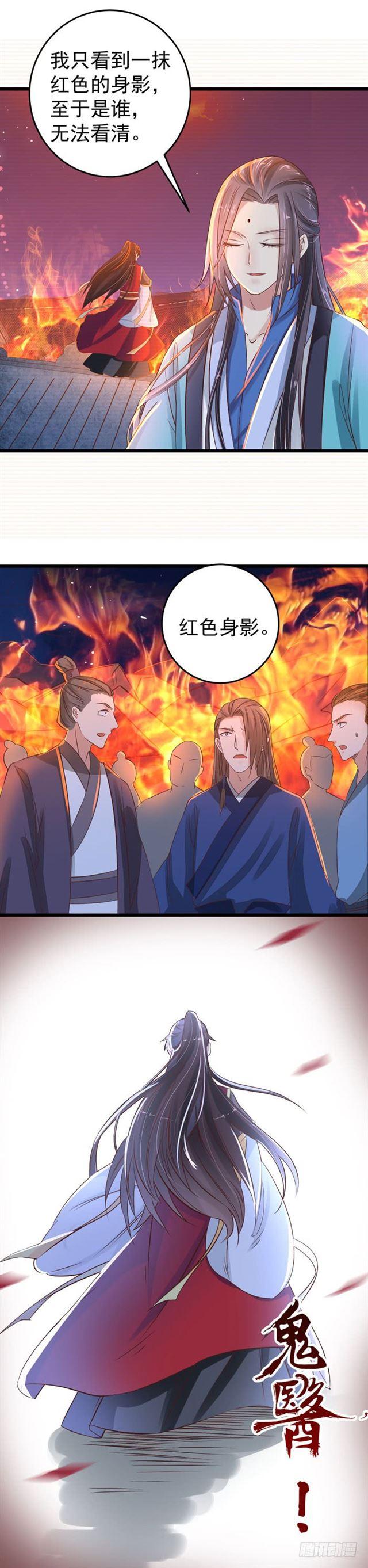 鬼医凤九韩漫全集-许家灭门无删减无遮挡章节图片 