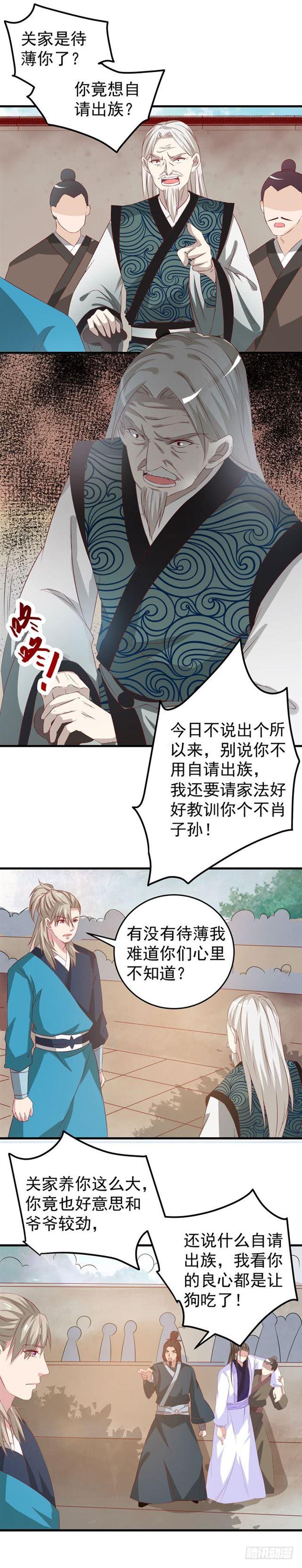 鬼医凤九韩漫全集-自请出族无删减无遮挡章节图片 