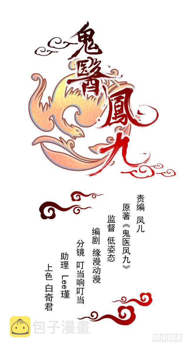 鬼医凤九韩漫全集-退亲无删减无遮挡章节图片 