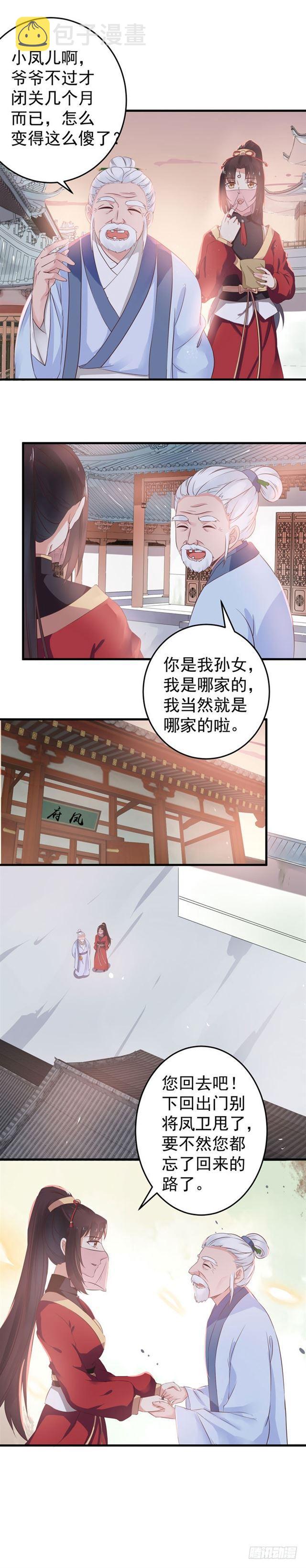 鬼医凤九韩漫全集-退亲无删减无遮挡章节图片 