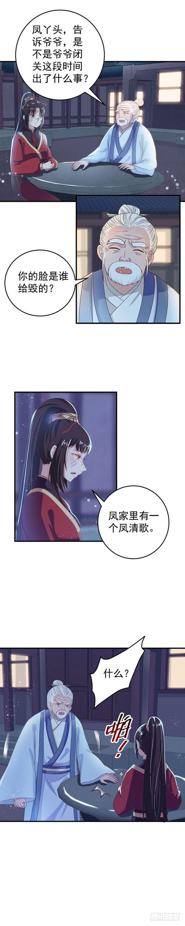 鬼医凤九韩漫全集-真假凤无删减无遮挡章节图片 