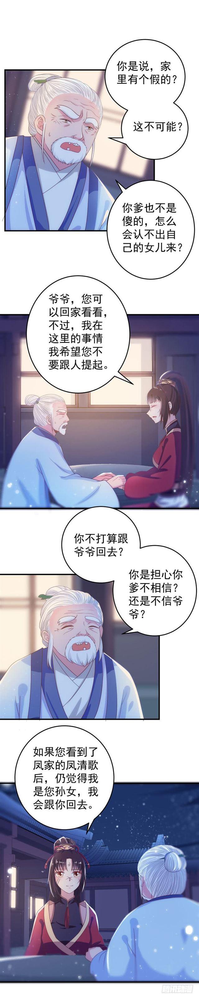 鬼医凤九韩漫全集-真假凤无删减无遮挡章节图片 