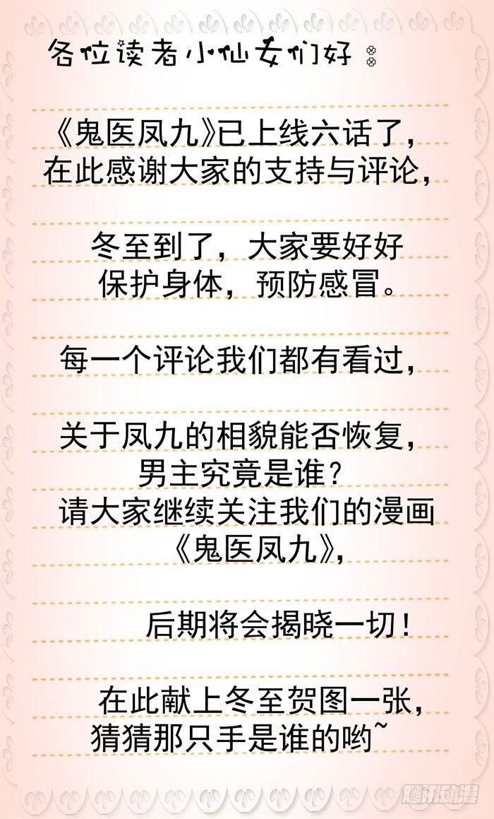 鬼医凤九韩漫全集-幕后相救无删减无遮挡章节图片 
