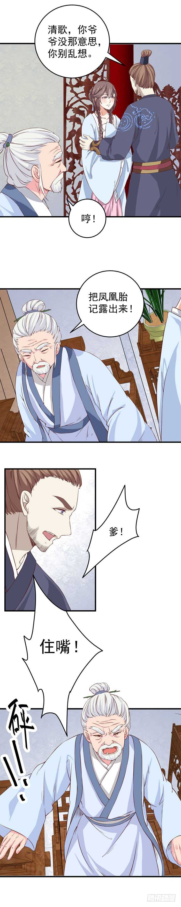 鬼医凤九韩漫全集-真假凤2无删减无遮挡章节图片 