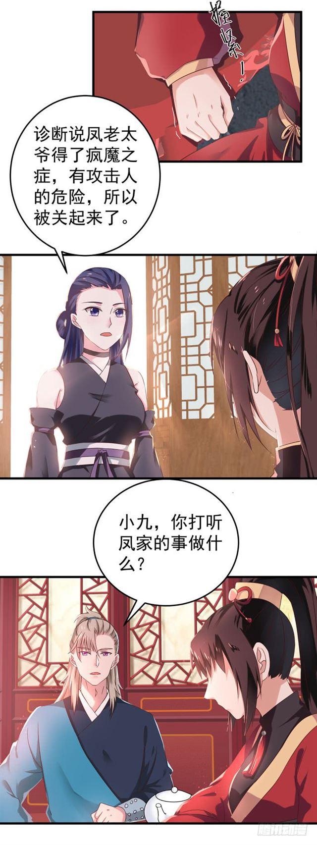鬼医凤九韩漫全集-夜探凤府无删减无遮挡章节图片 
