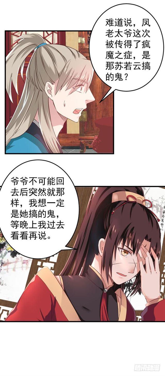 鬼医凤九韩漫全集-夜探凤府无删减无遮挡章节图片 