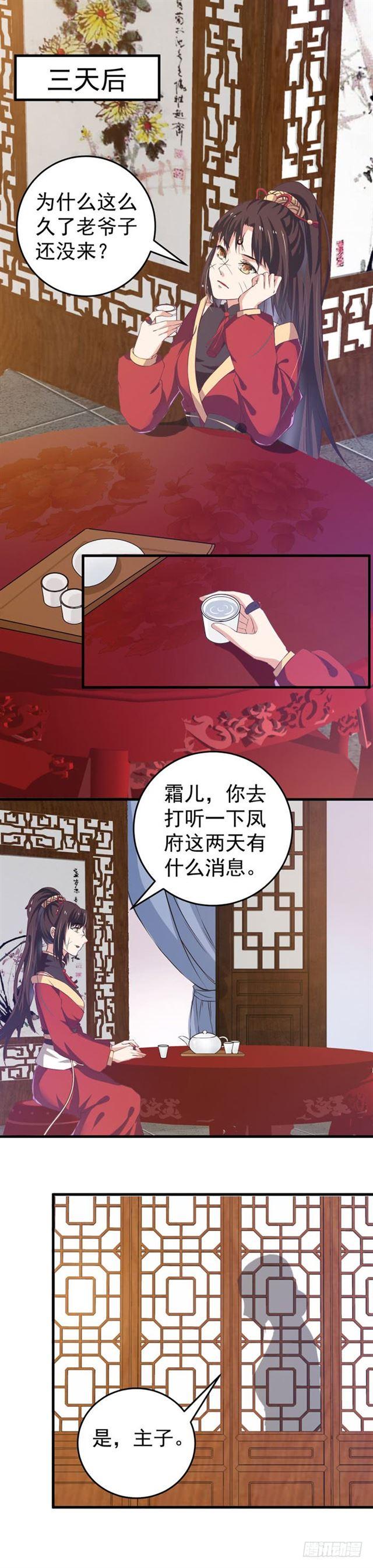 鬼医凤九韩漫全集-夜探凤府无删减无遮挡章节图片 