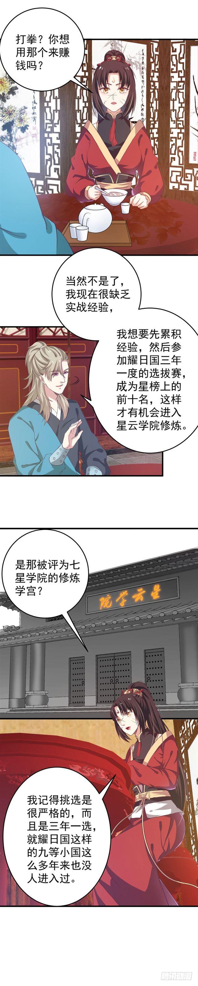 鬼医凤九韩漫全集-夜探凤府无删减无遮挡章节图片 