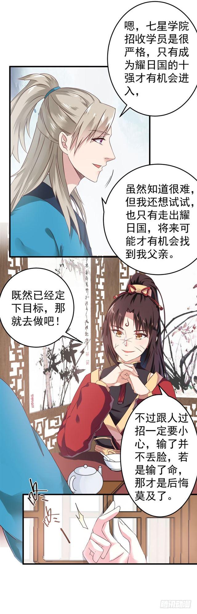 鬼医凤九韩漫全集-夜探凤府无删减无遮挡章节图片 