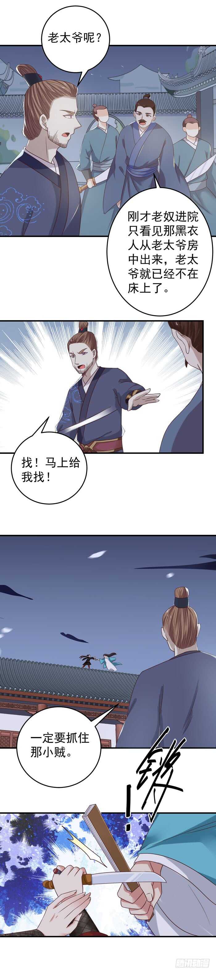 鬼医凤九韩漫全集-夜探凤府2无删减无遮挡章节图片 