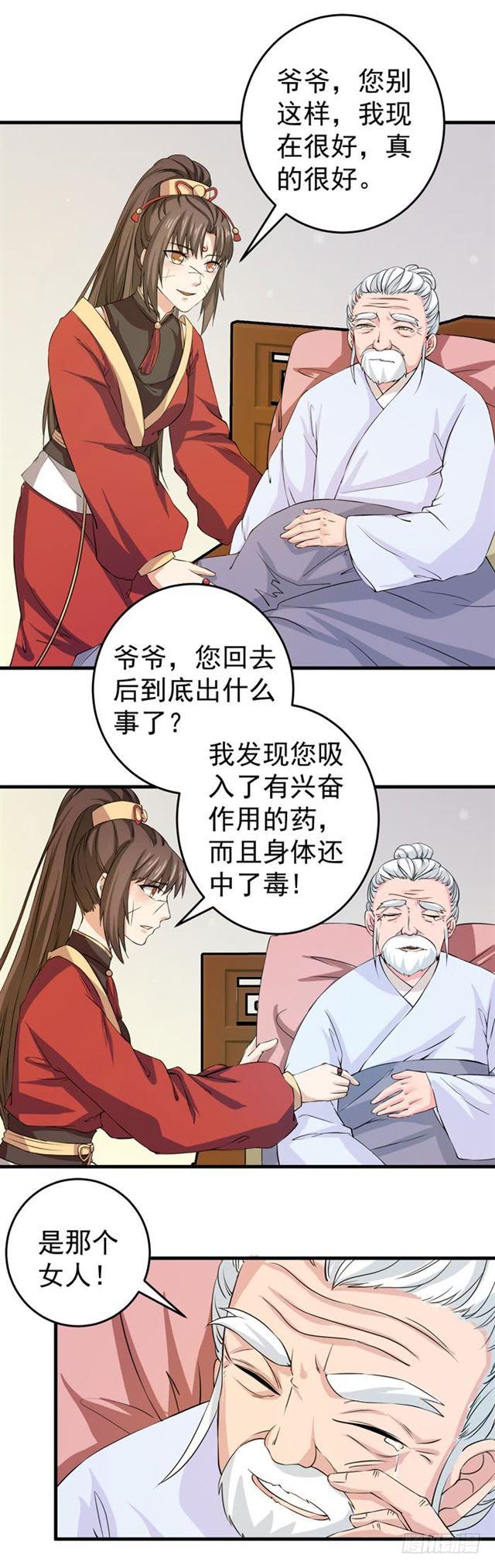 鬼医凤九韩漫全集-爷爷中毒无删减无遮挡章节图片 