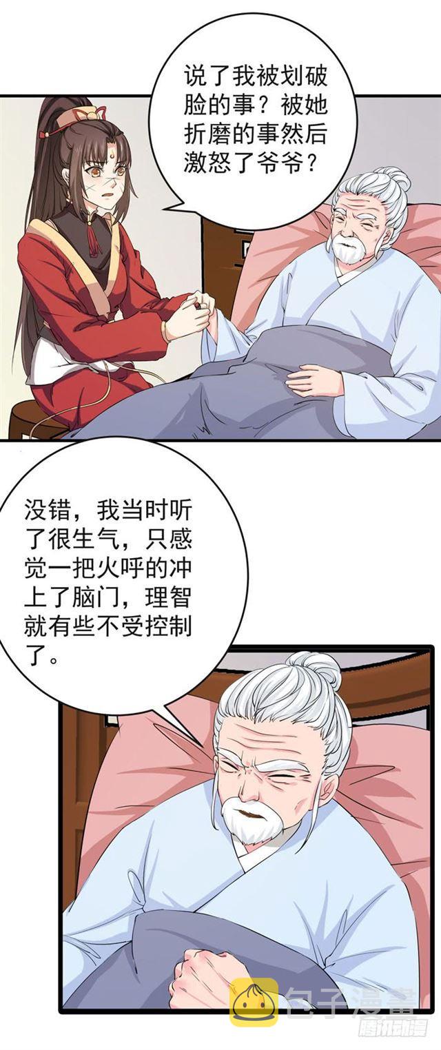 鬼医凤九韩漫全集-爷爷中毒无删减无遮挡章节图片 