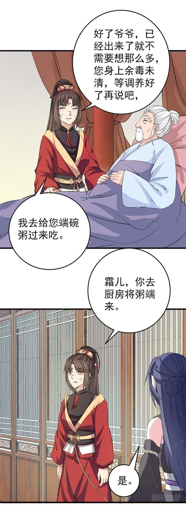 鬼医凤九韩漫全集-爷爷中毒无删减无遮挡章节图片 