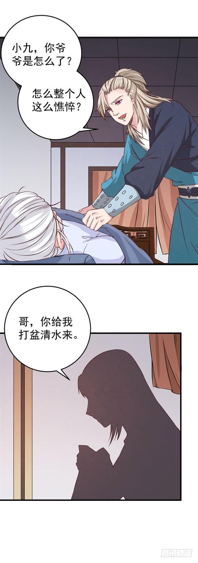 鬼医凤九韩漫全集-爷爷中毒无删减无遮挡章节图片 