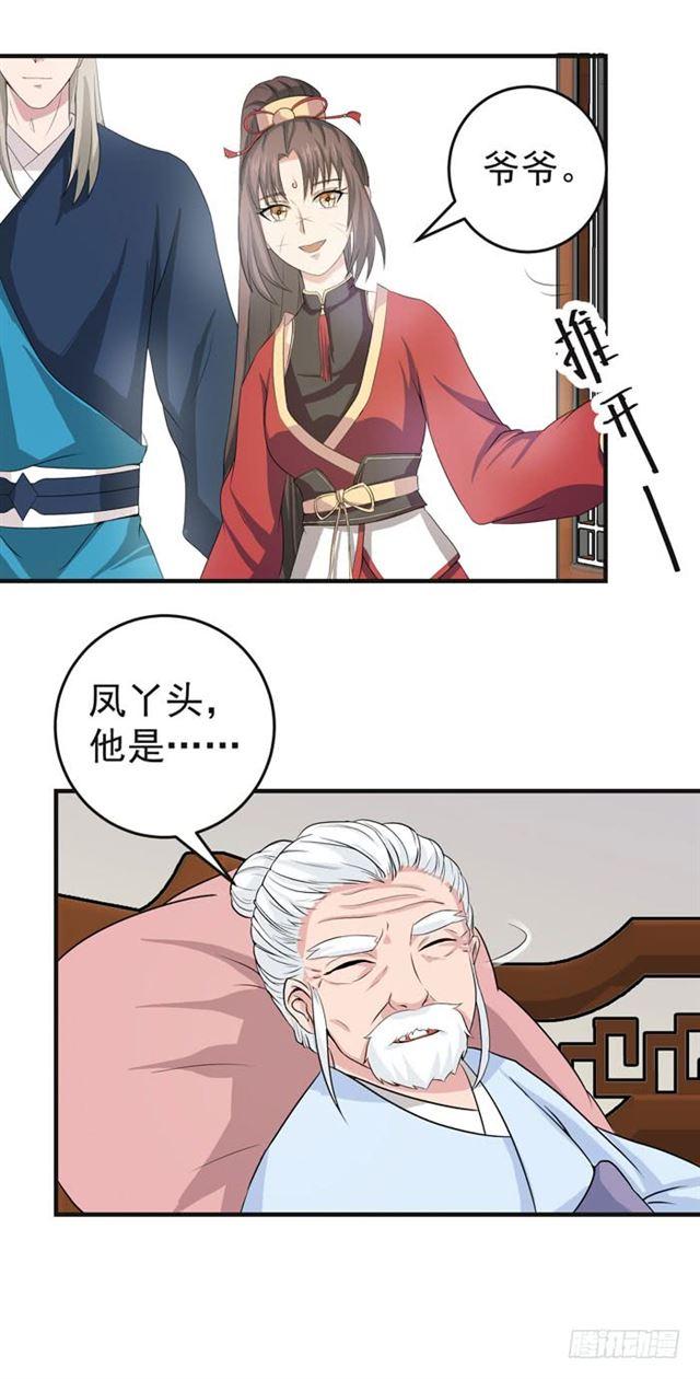鬼医凤九韩漫全集-爷爷中毒无删减无遮挡章节图片 