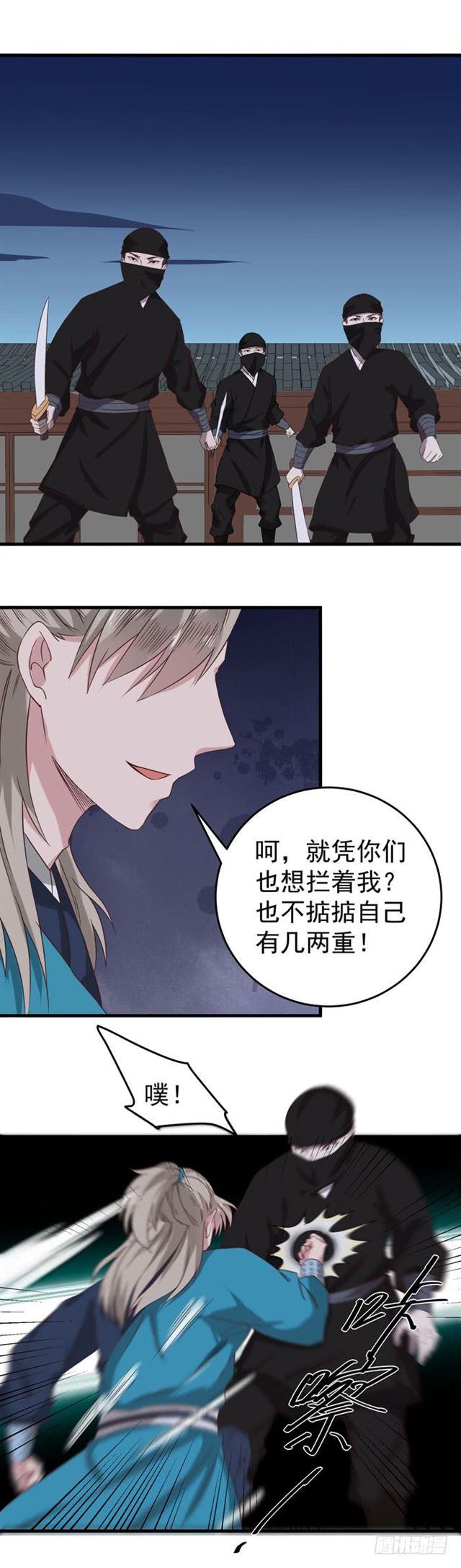 鬼医凤九韩漫全集-遇袭无删减无遮挡章节图片 
