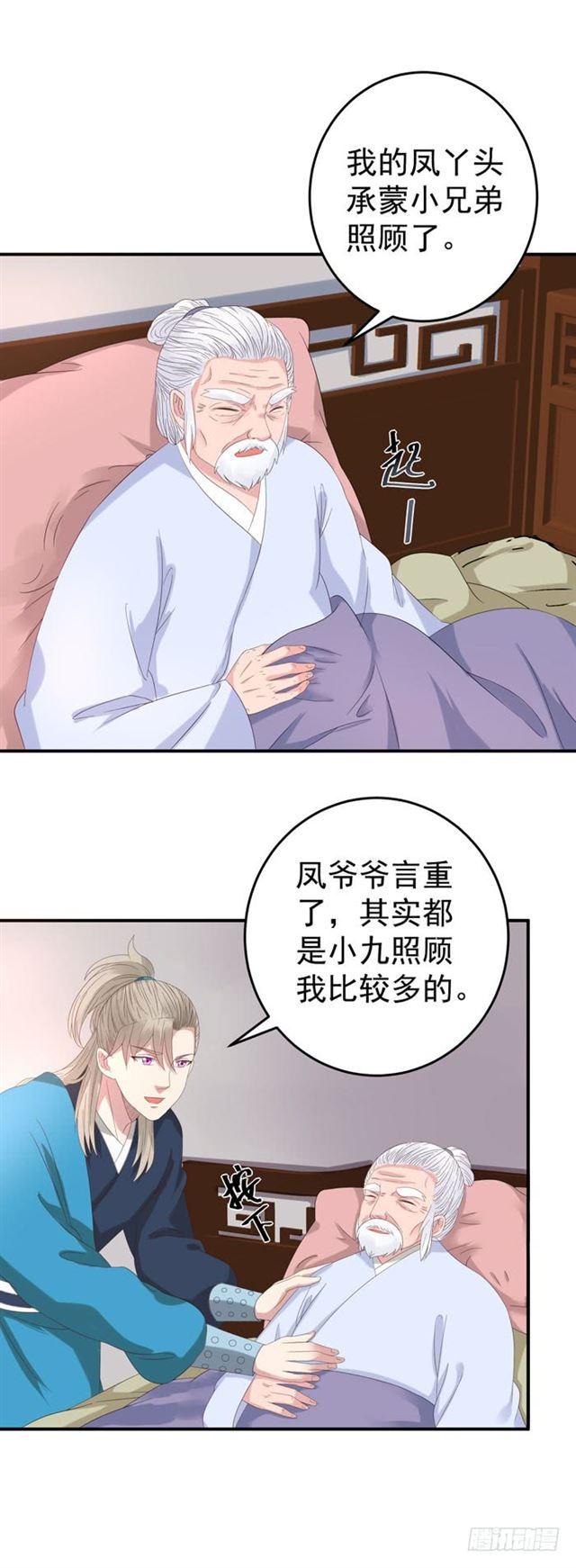 鬼医凤九韩漫全集-遇袭无删减无遮挡章节图片 