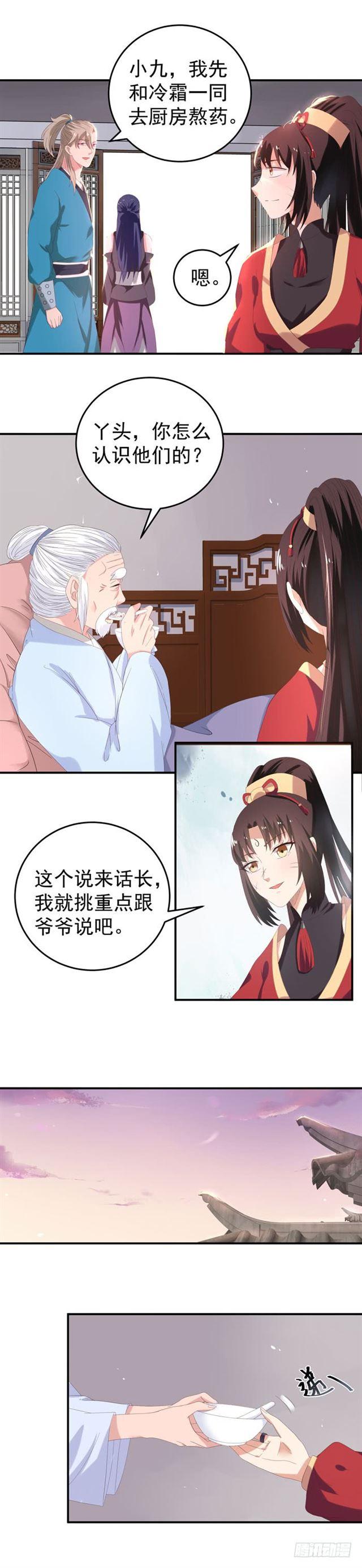 鬼医凤九韩漫全集-遇袭无删减无遮挡章节图片 