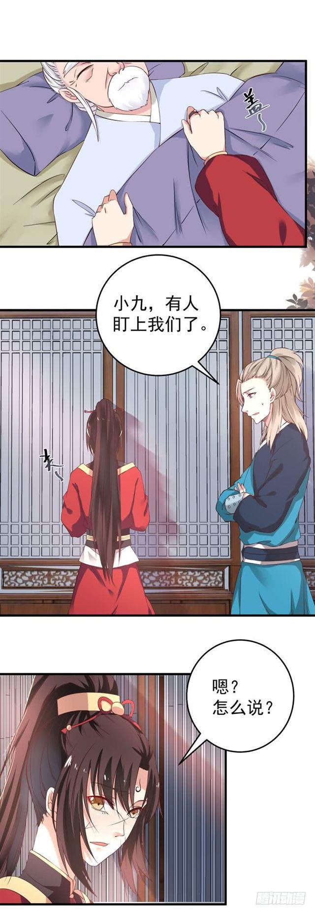 鬼医凤九韩漫全集-遇袭无删减无遮挡章节图片 