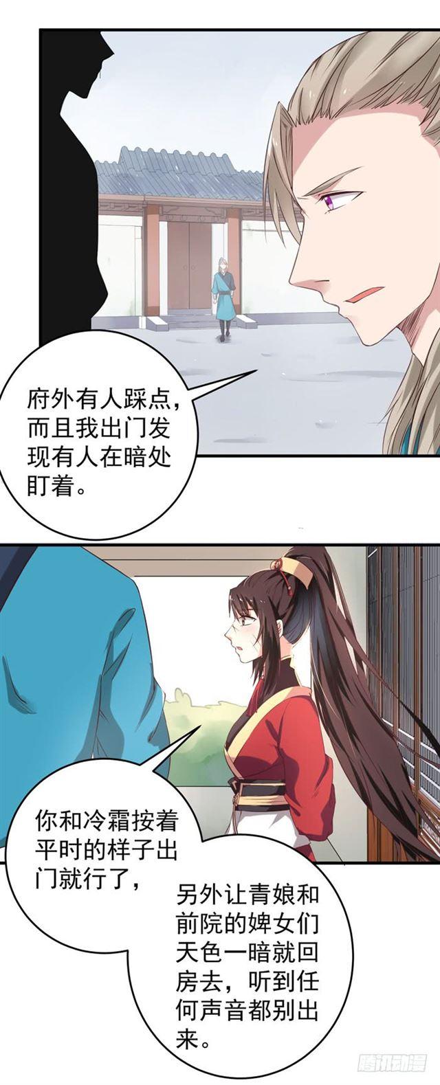鬼医凤九韩漫全集-遇袭无删减无遮挡章节图片 