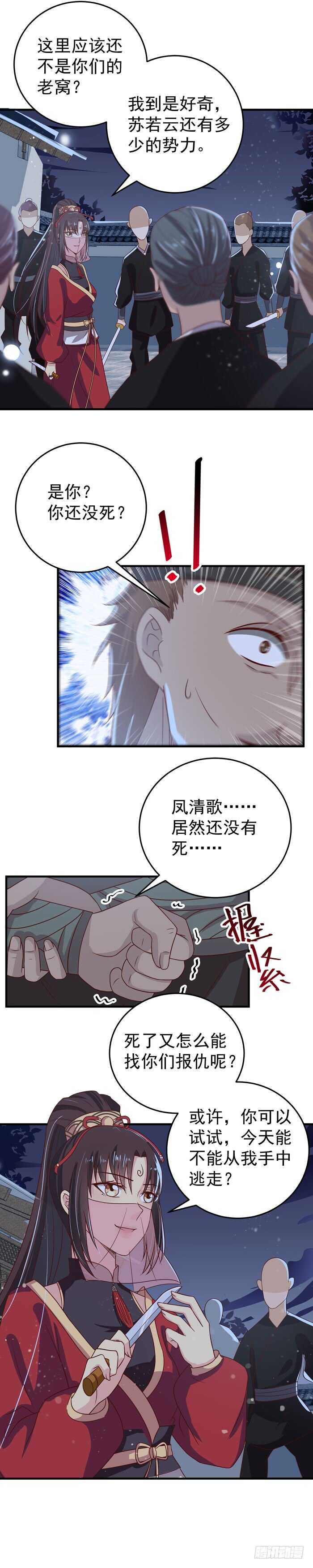 鬼医凤九韩漫全集-是熟人啊无删减无遮挡章节图片 