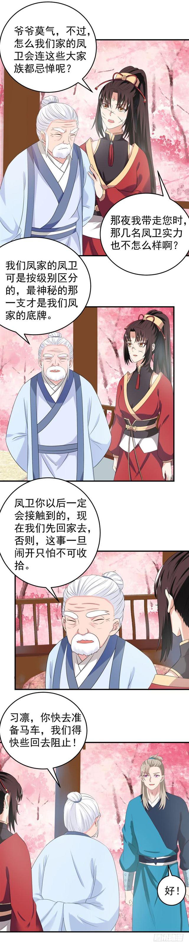 鬼医凤九韩漫全集-苏若云成为凤主？无删减无遮挡章节图片 