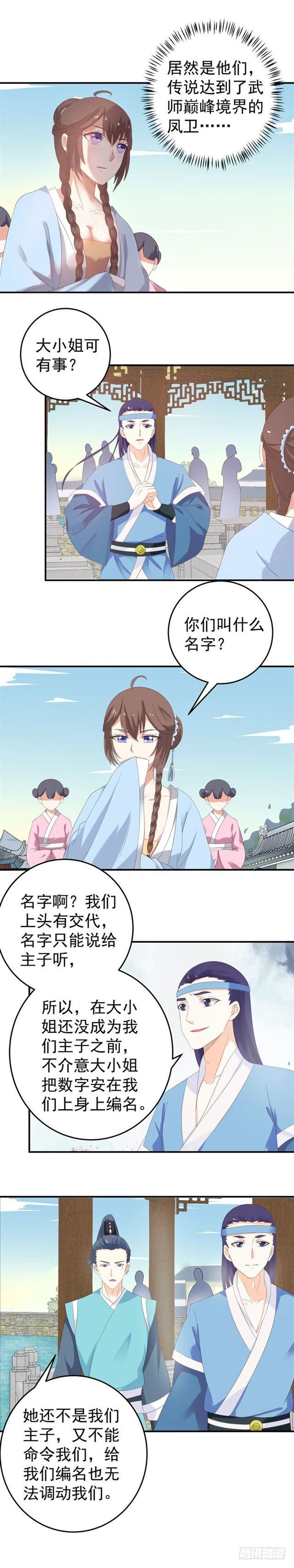 鬼医凤九韩漫全集-苏若云成为凤主？无删减无遮挡章节图片 