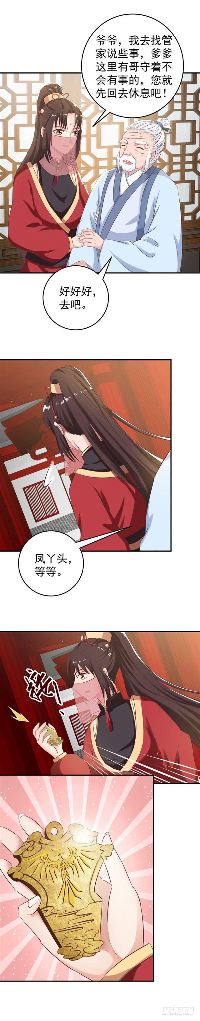鬼医凤九韩漫全集-凤令无删减无遮挡章节图片 