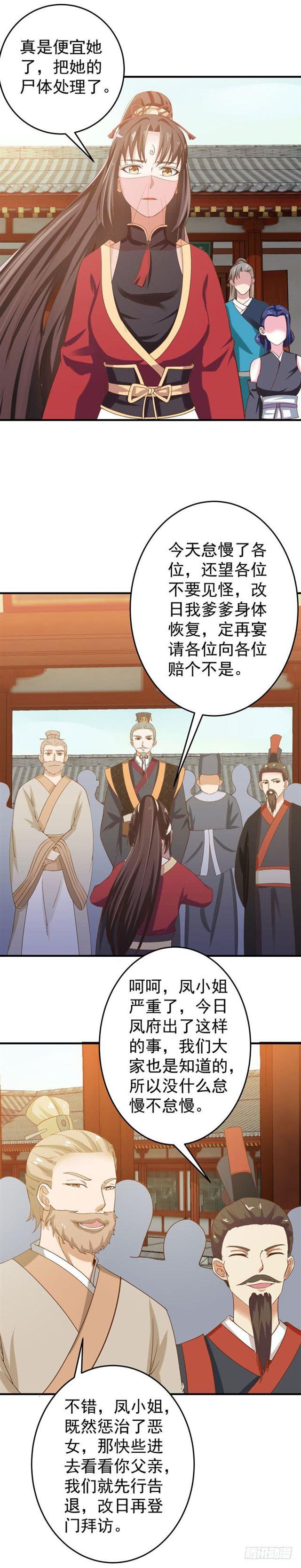鬼医凤九韩漫全集-凤令无删减无遮挡章节图片 
