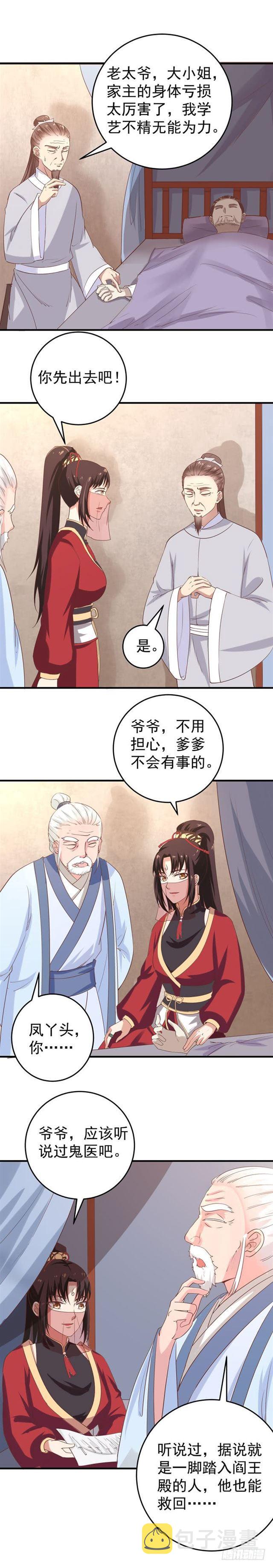 鬼医凤九韩漫全集-凤令无删减无遮挡章节图片 